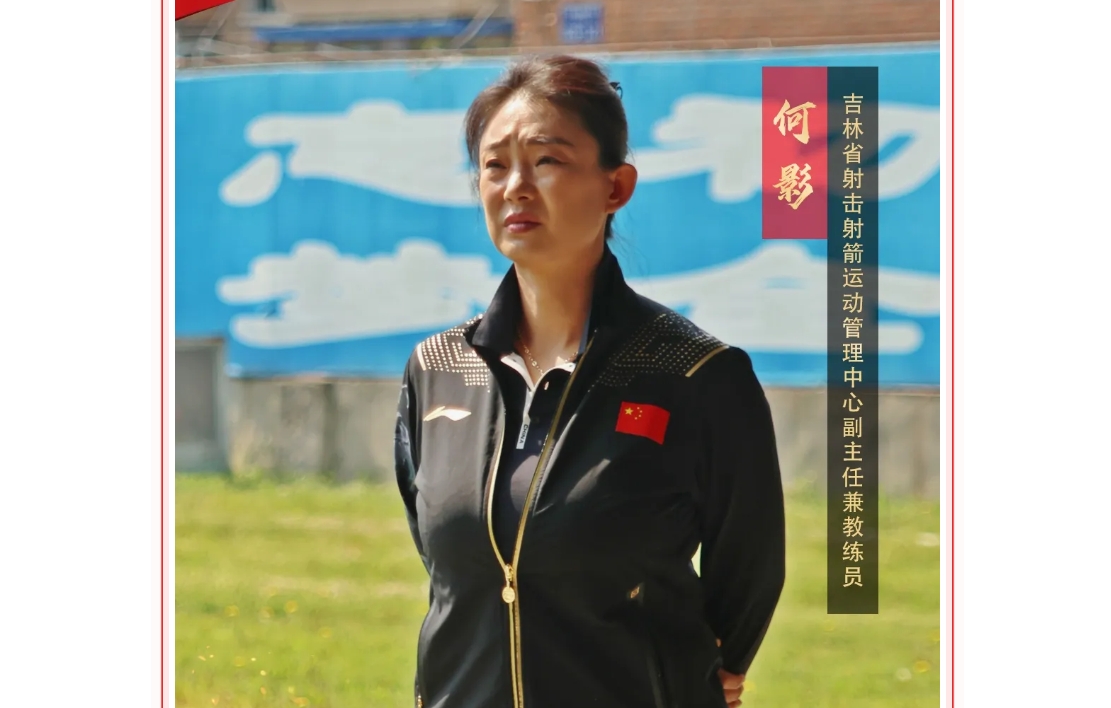 喜迎妇女十四大·巾帼风采 | 何影：弓弦上的荣耀